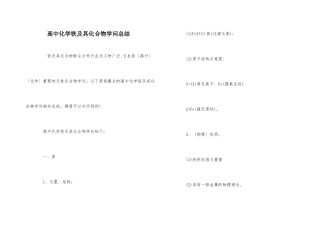 高中化学铁及其化合物知识总结