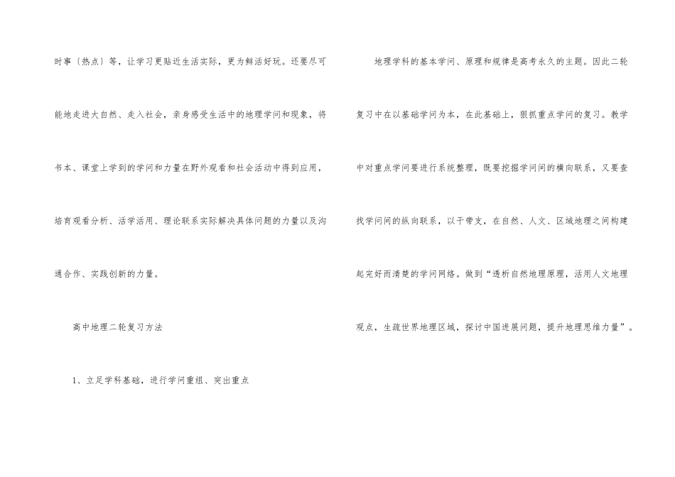 高中区域地理复习方法_第3页