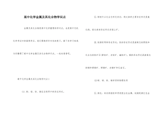 高中化学金属及其化合物知识点