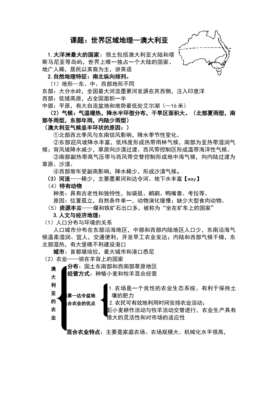 高中区域地理——澳大利亚_第1页