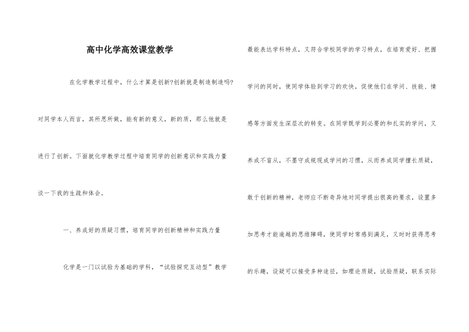 高中化学高效课堂教学_第1页