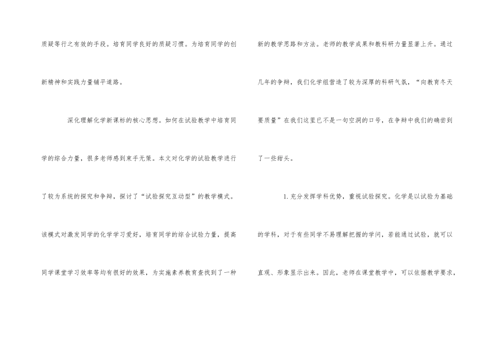高中化学高效课堂教学_第2页