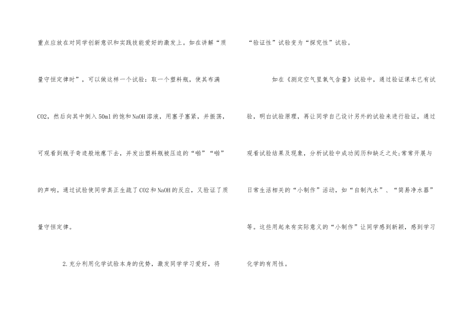 高中化学高效课堂教学_第3页