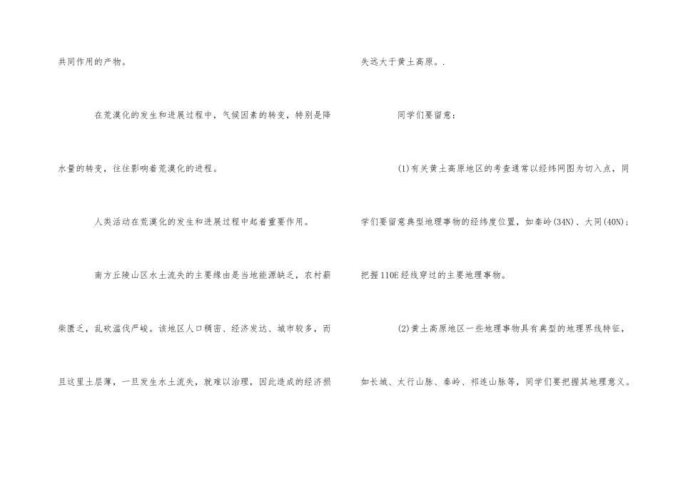 高中区域地理知识总结_第2页