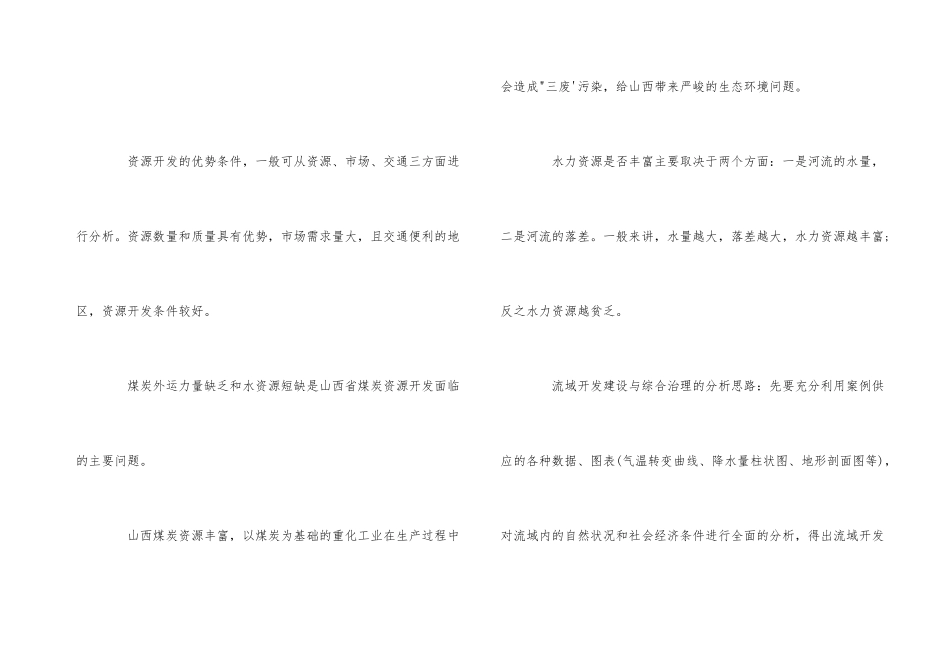 高中区域地理知识总结_第3页