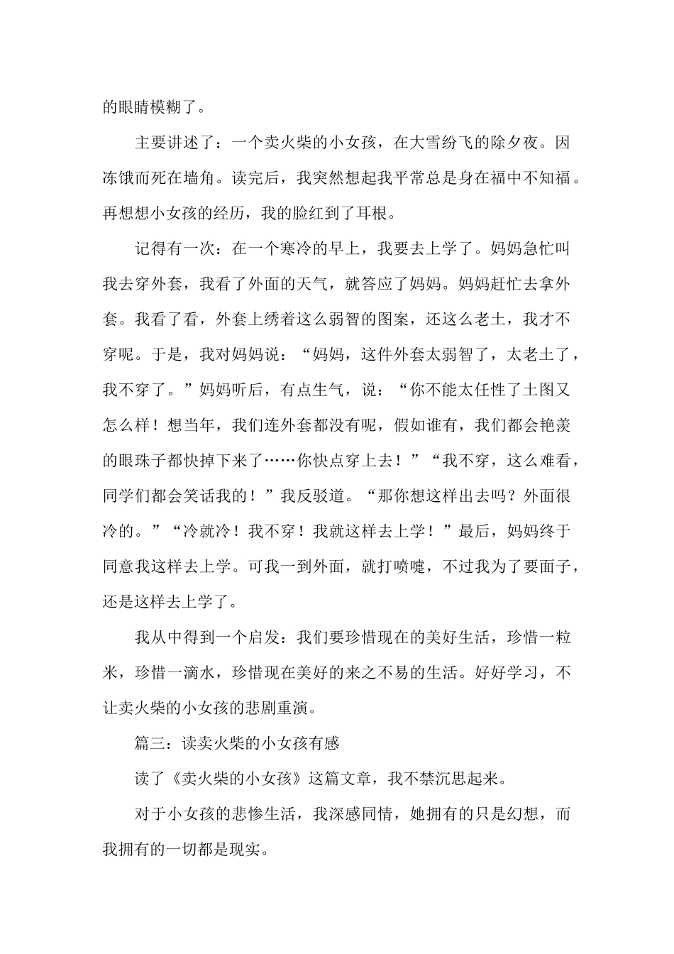 高中卖火柴的小女孩读后感800字_第2页