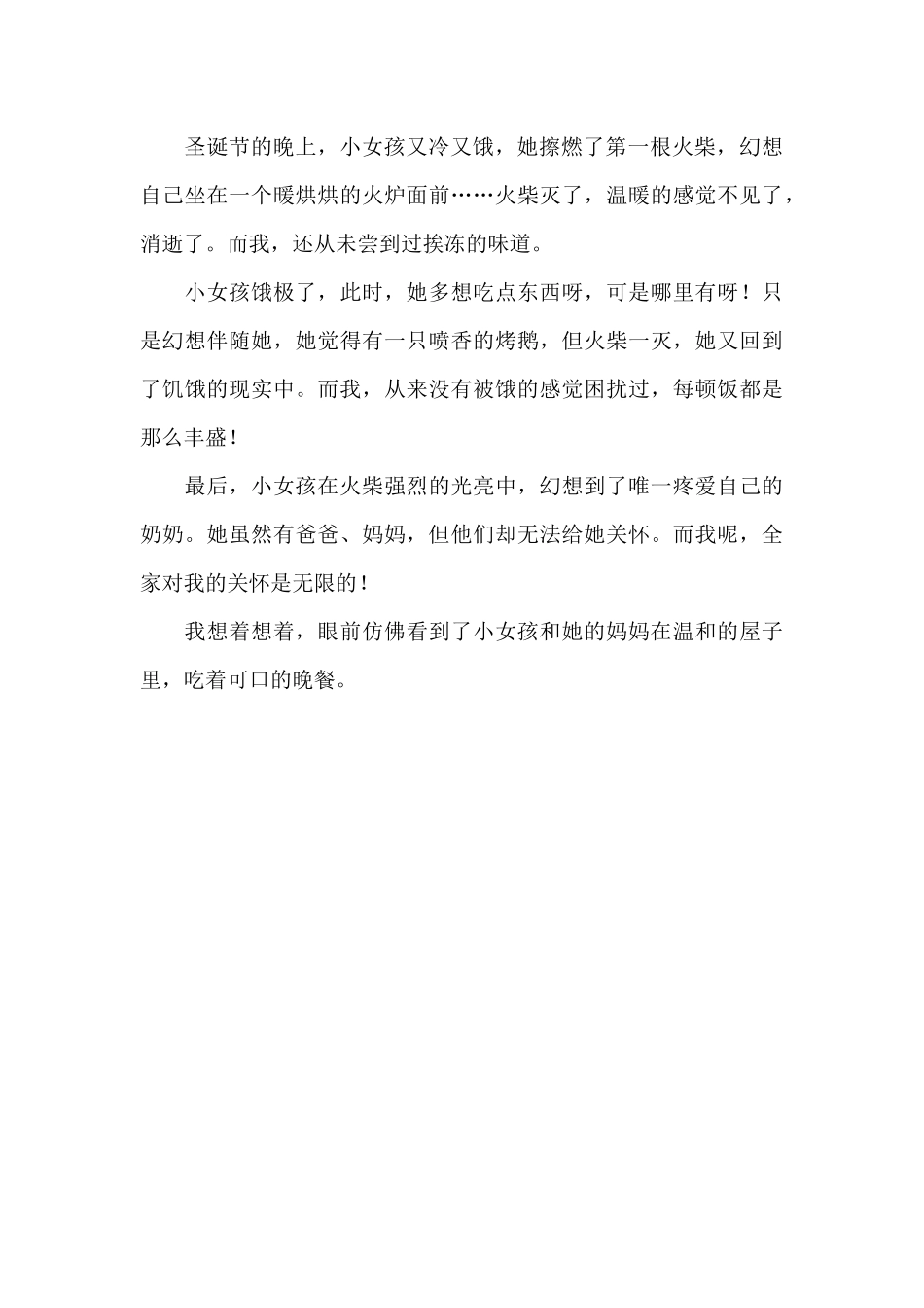 高中卖火柴的小女孩读后感800字_第3页