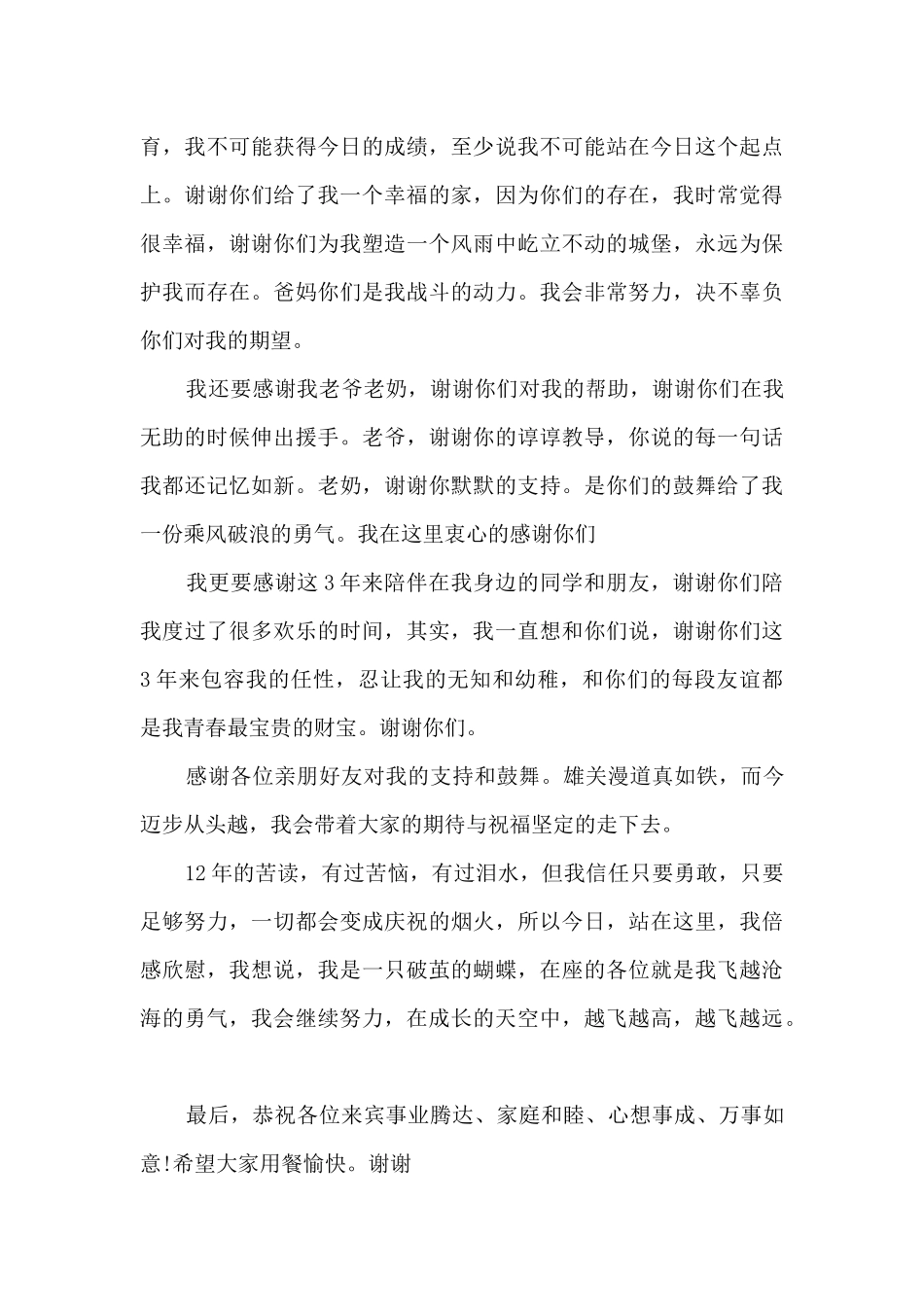 高中升学宴学生讲话稿5篇_第3页