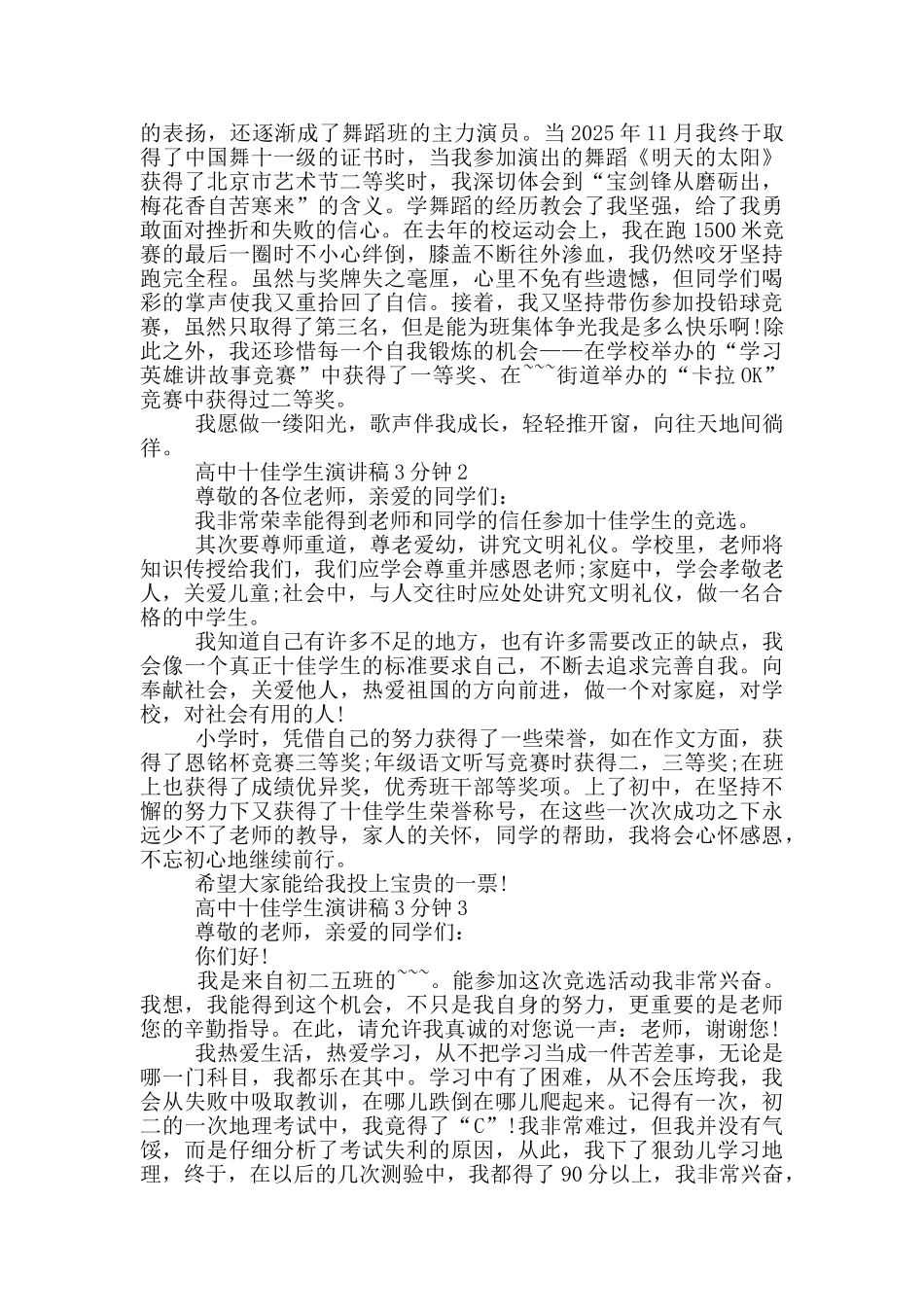 高中十佳学生演讲稿3分钟_第2页