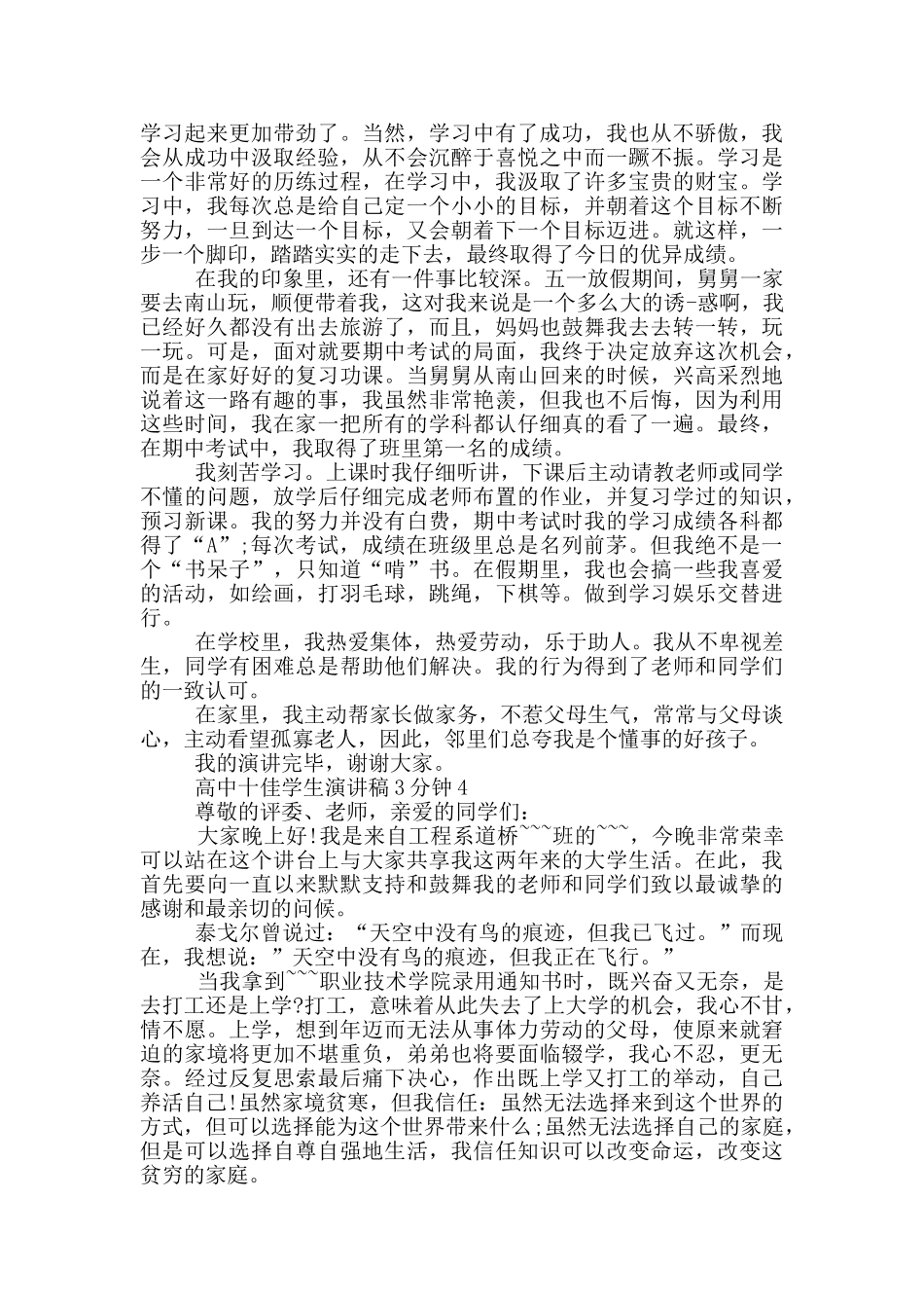 高中十佳学生演讲稿3分钟_第3页