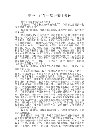高中十佳学生演讲稿3分钟