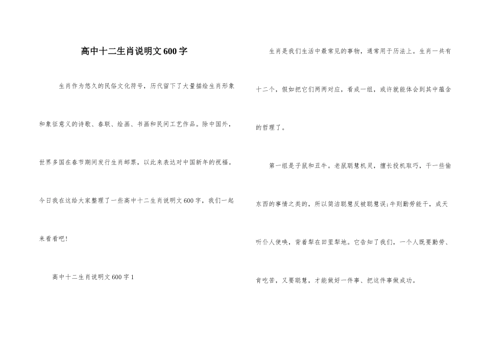 高中十二生肖说明文600字_第1页