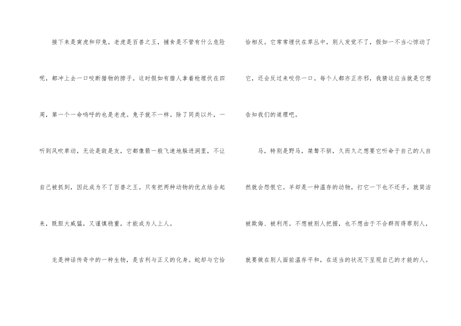 高中十二生肖说明文600字_第2页