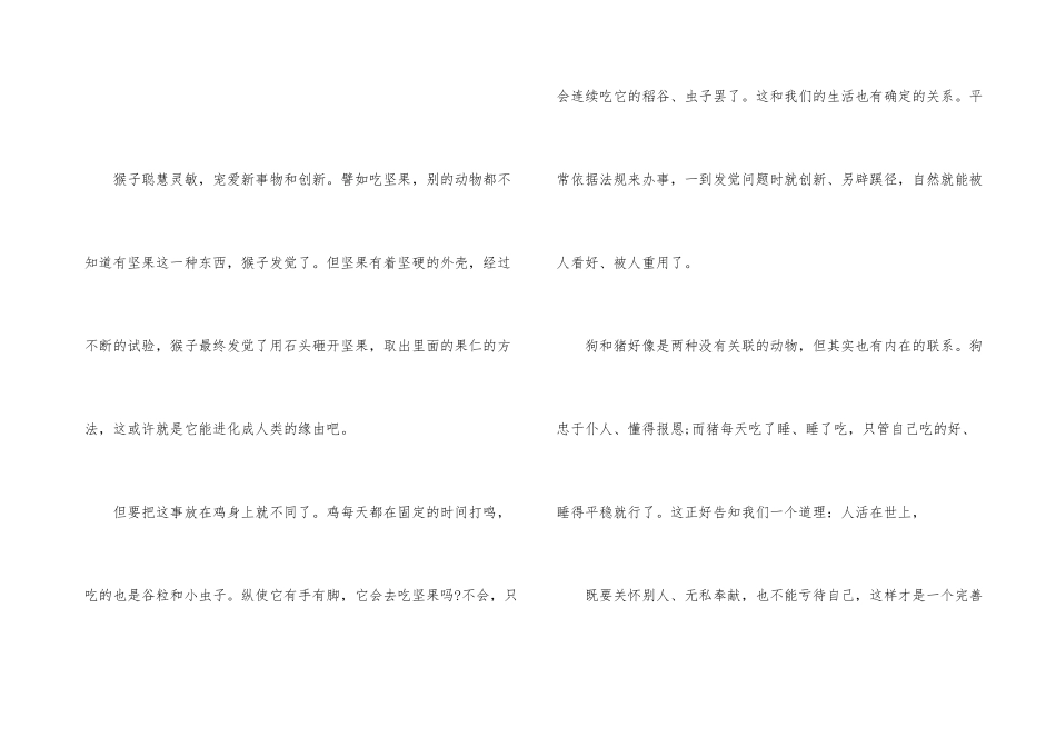 高中十二生肖说明文600字_第3页