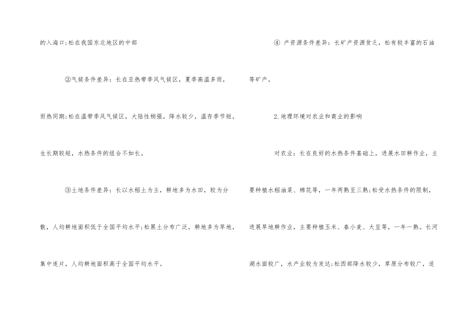 高中区域地理知识与学习方法_第2页