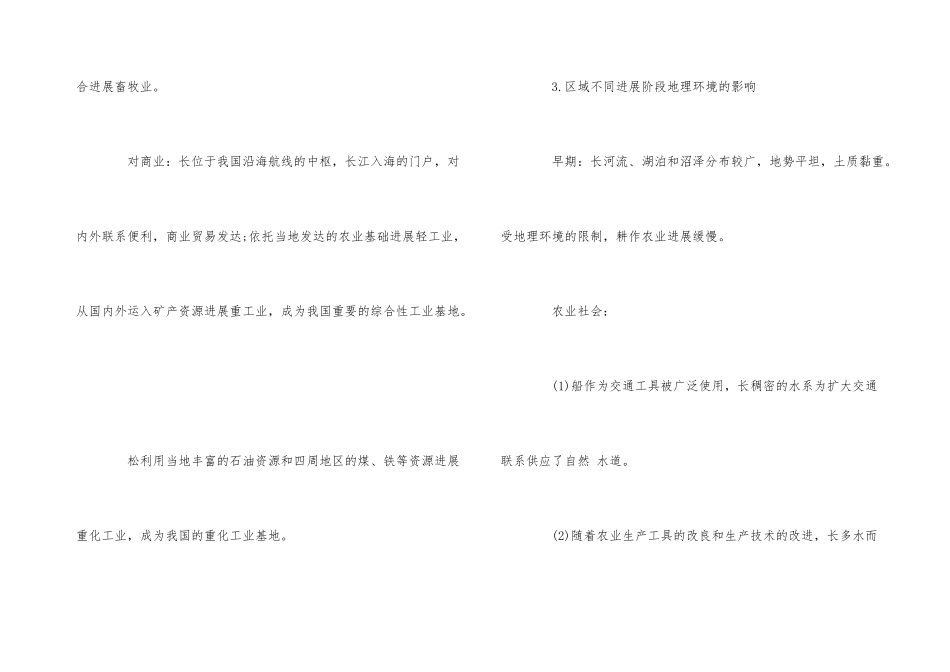 高中区域地理知识与学习方法_第3页