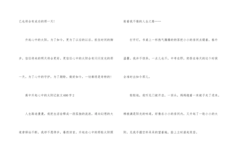 高中升起心中的太阳记叙文600字_第3页