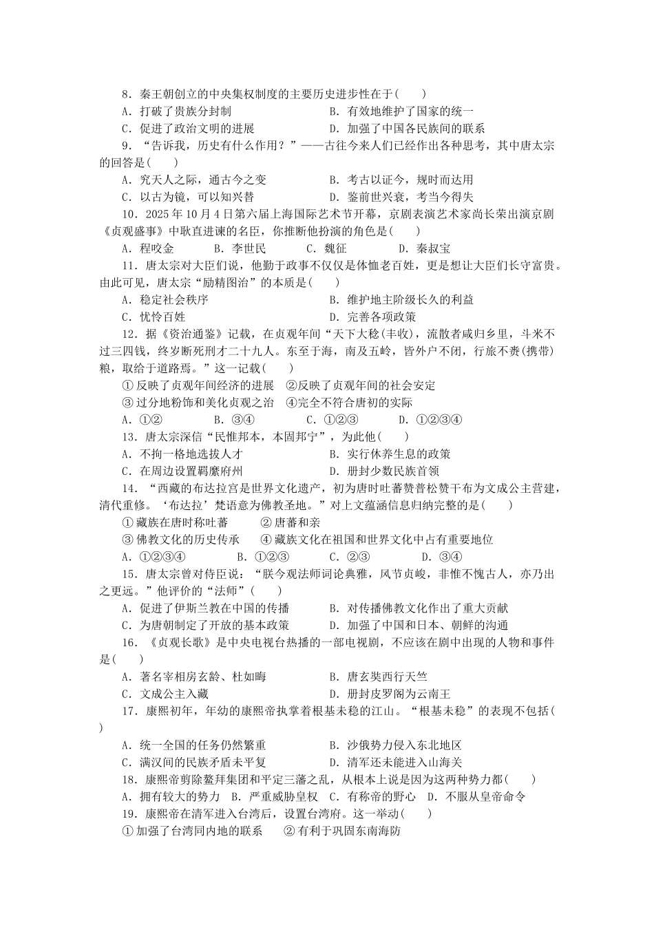 高中历史-单元检测(一)新人教版选修4_第2页