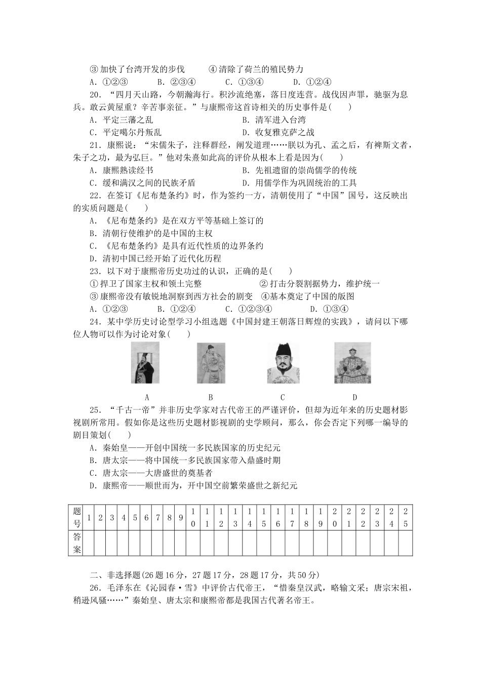 高中历史-单元检测(一)新人教版选修4_第3页