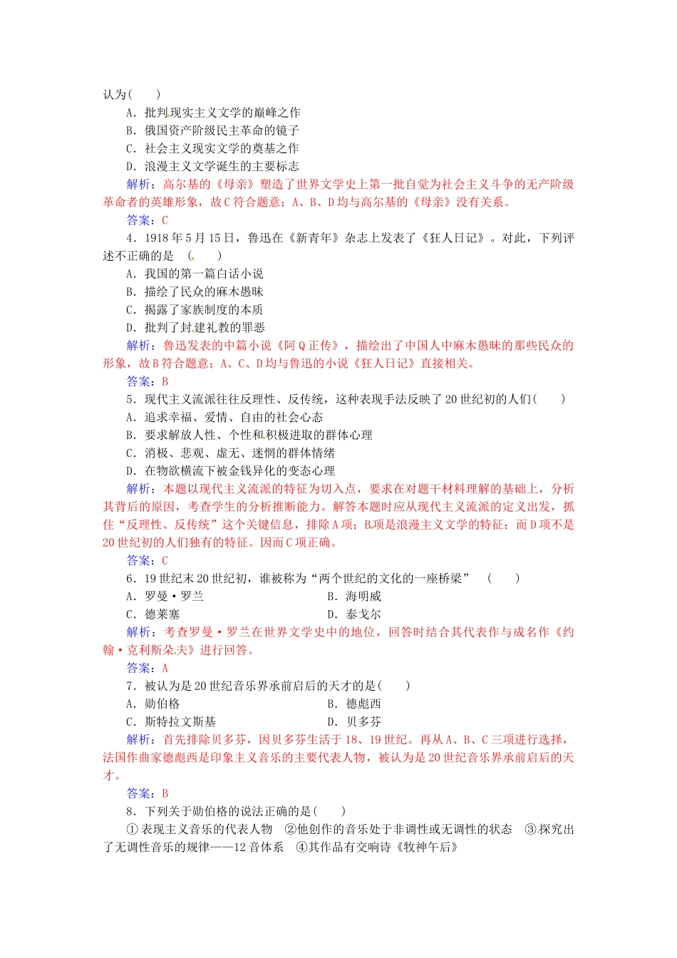 高中历史-专题八-19世纪以来的文学艺术-三-打破隔离的坚冰练习-人民版必修3_第3页
