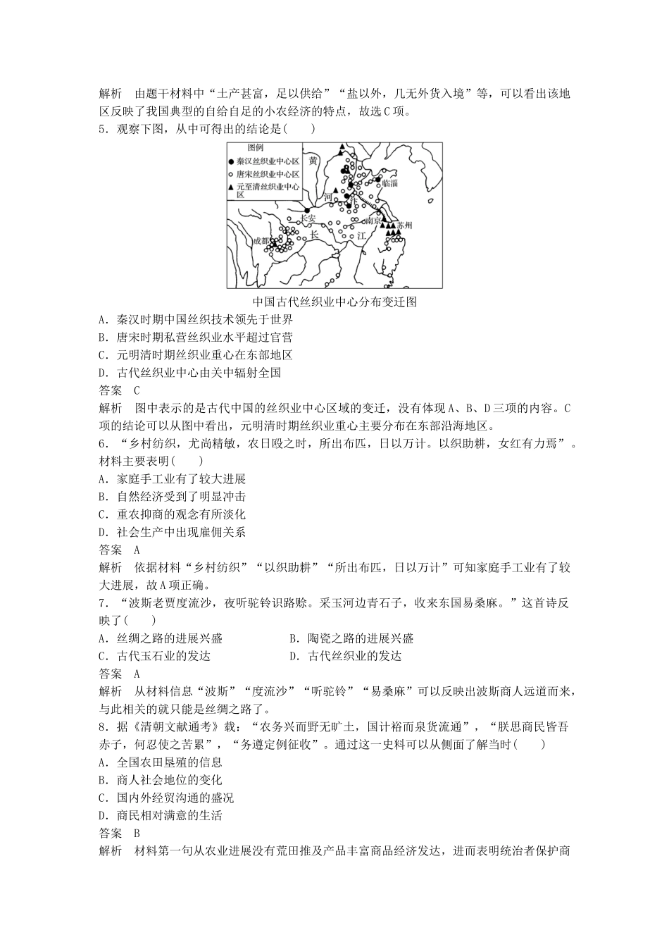 高中历史-专题检测人民版必修2_第2页