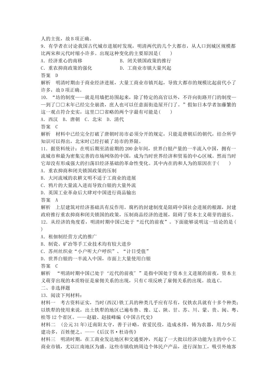 高中历史-专题检测人民版必修2_第3页