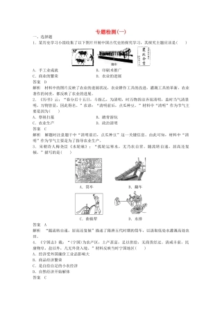 高中历史-专题检测人民版必修2