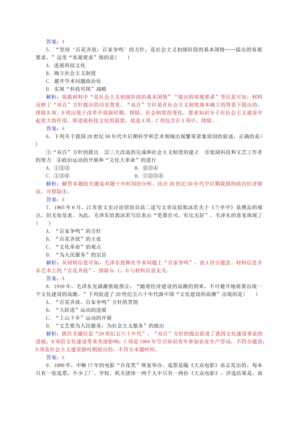 高中历史-单元检测卷四-新人教版必修3_第2页