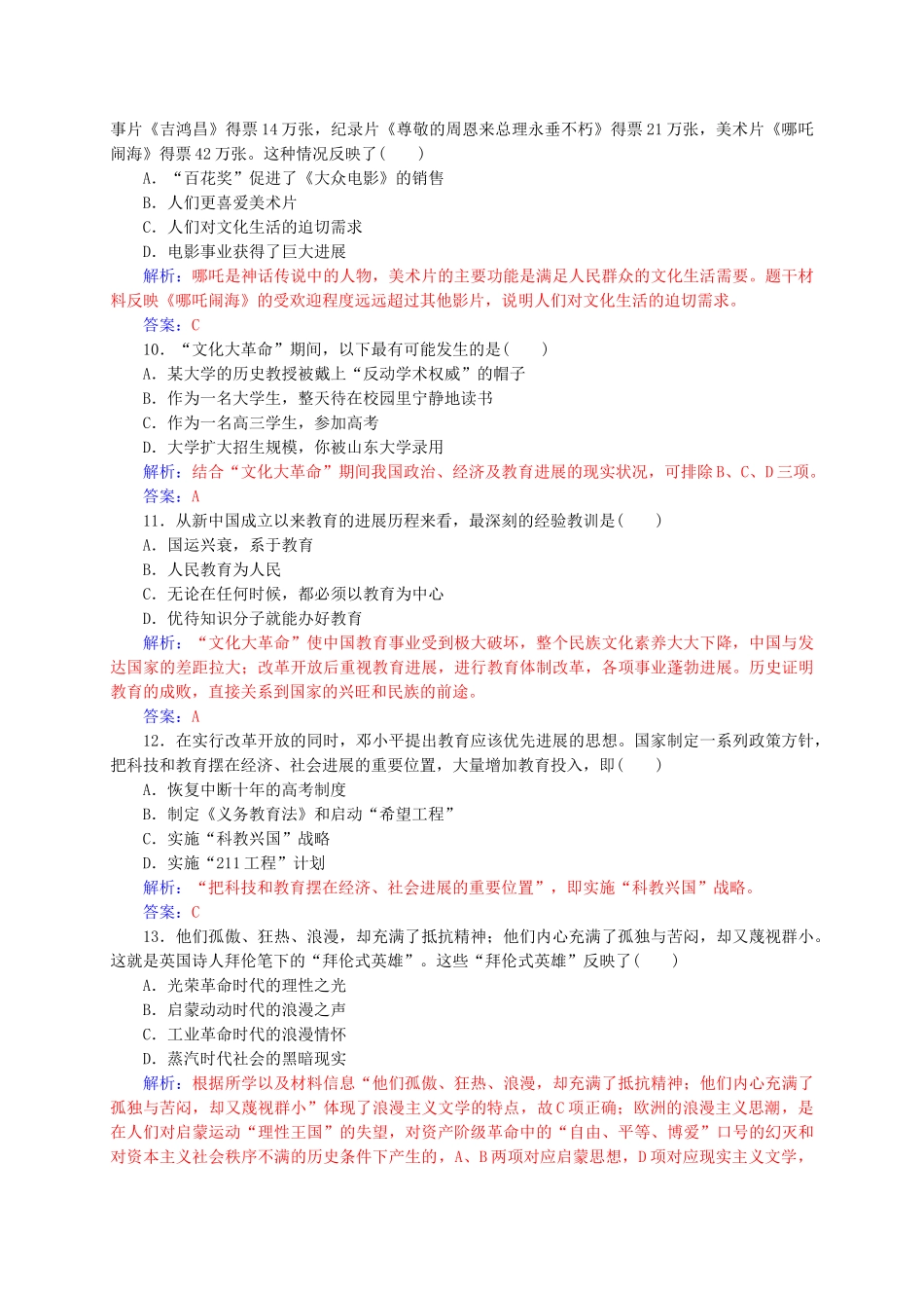 高中历史-单元检测卷四-新人教版必修3_第3页