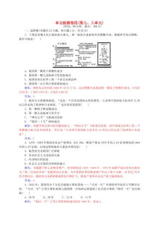 高中历史-单元检测卷四-新人教版必修3
