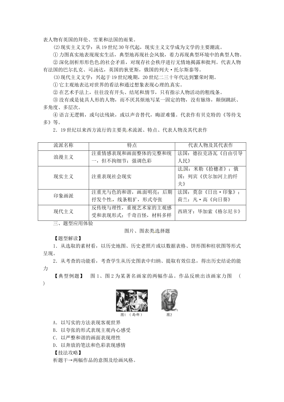 高中历史-专题八-19世纪以来的文学艺术专题整合-人民版必修3_第2页