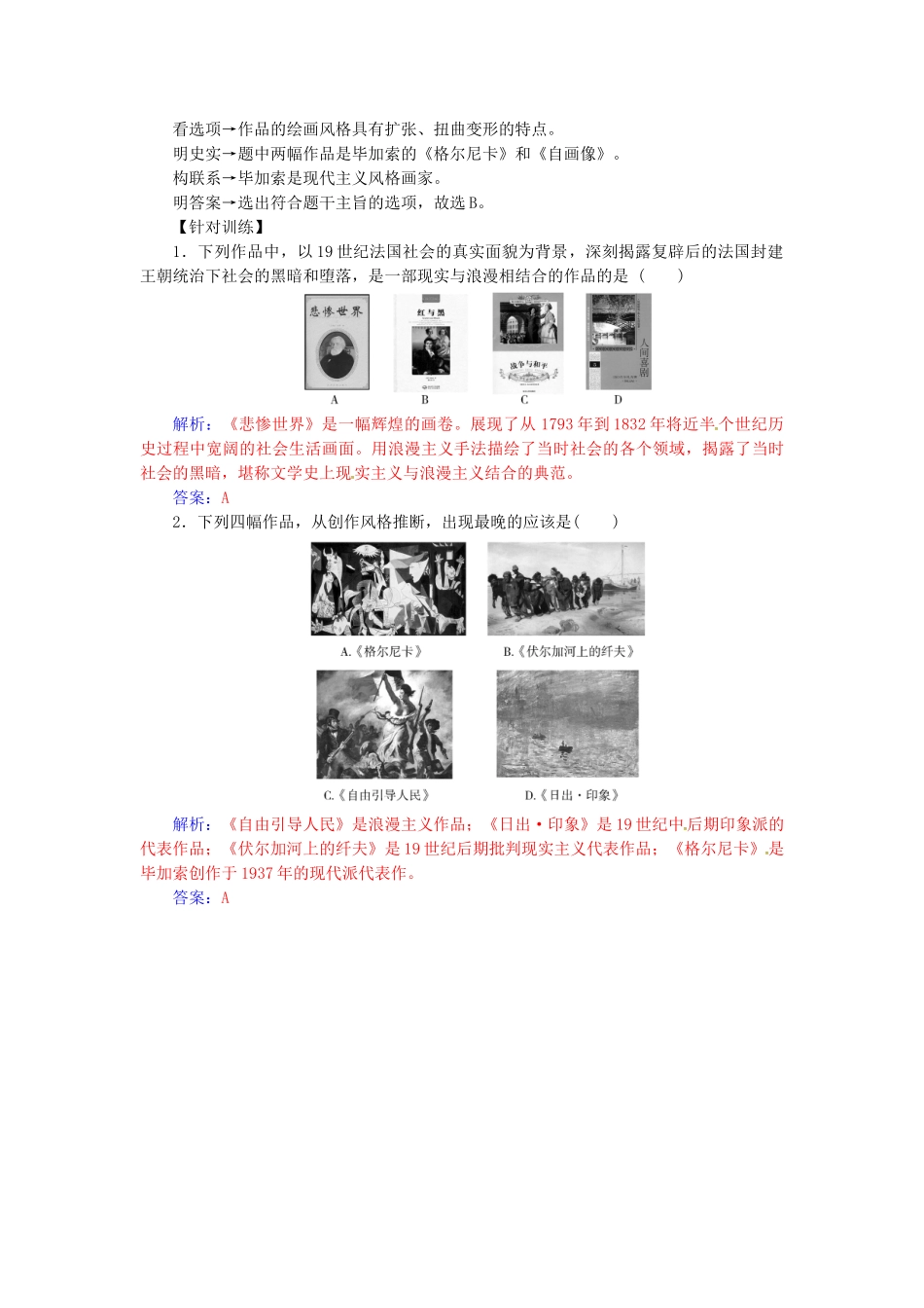 高中历史-专题八-19世纪以来的文学艺术专题整合-人民版必修3_第3页