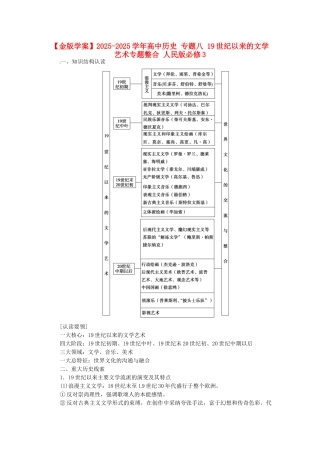 高中历史-专题八-19世纪以来的文学艺术专题整合-人民版必修3