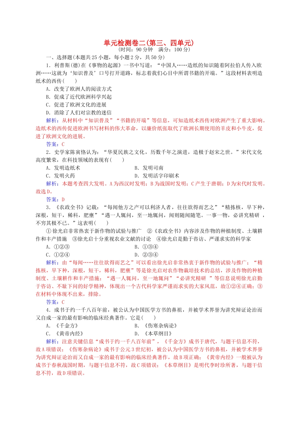 高中历史-单元检测卷二-新人教版必修3_第1页