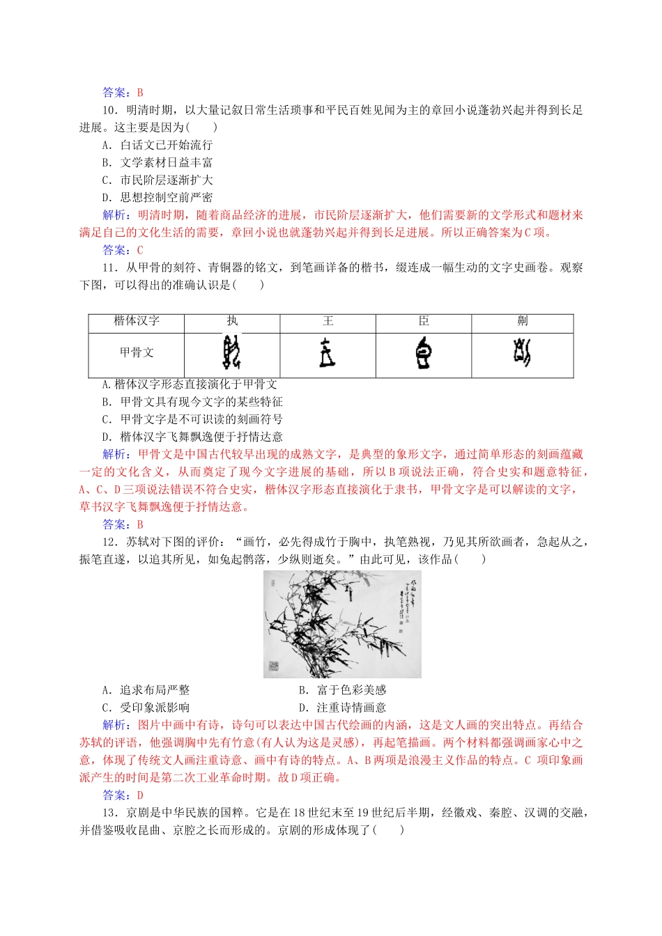 高中历史-单元检测卷二-新人教版必修3_第3页