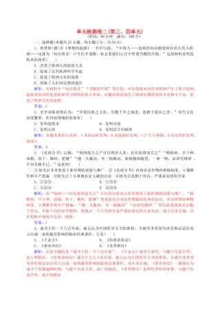 高中历史-单元检测卷二-新人教版必修3