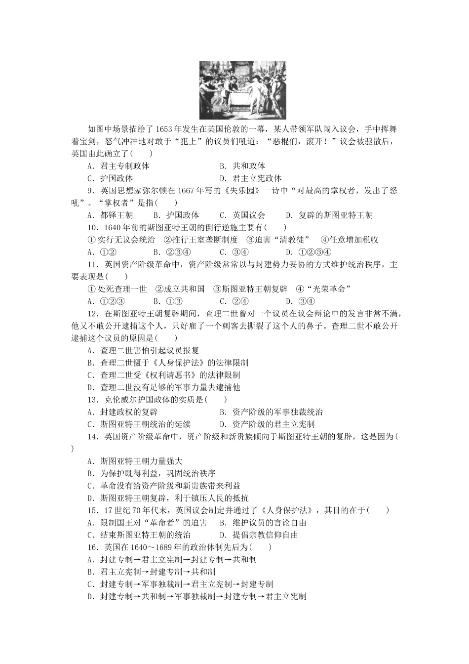 高中历史-单元检测新人教版选修2_第2页