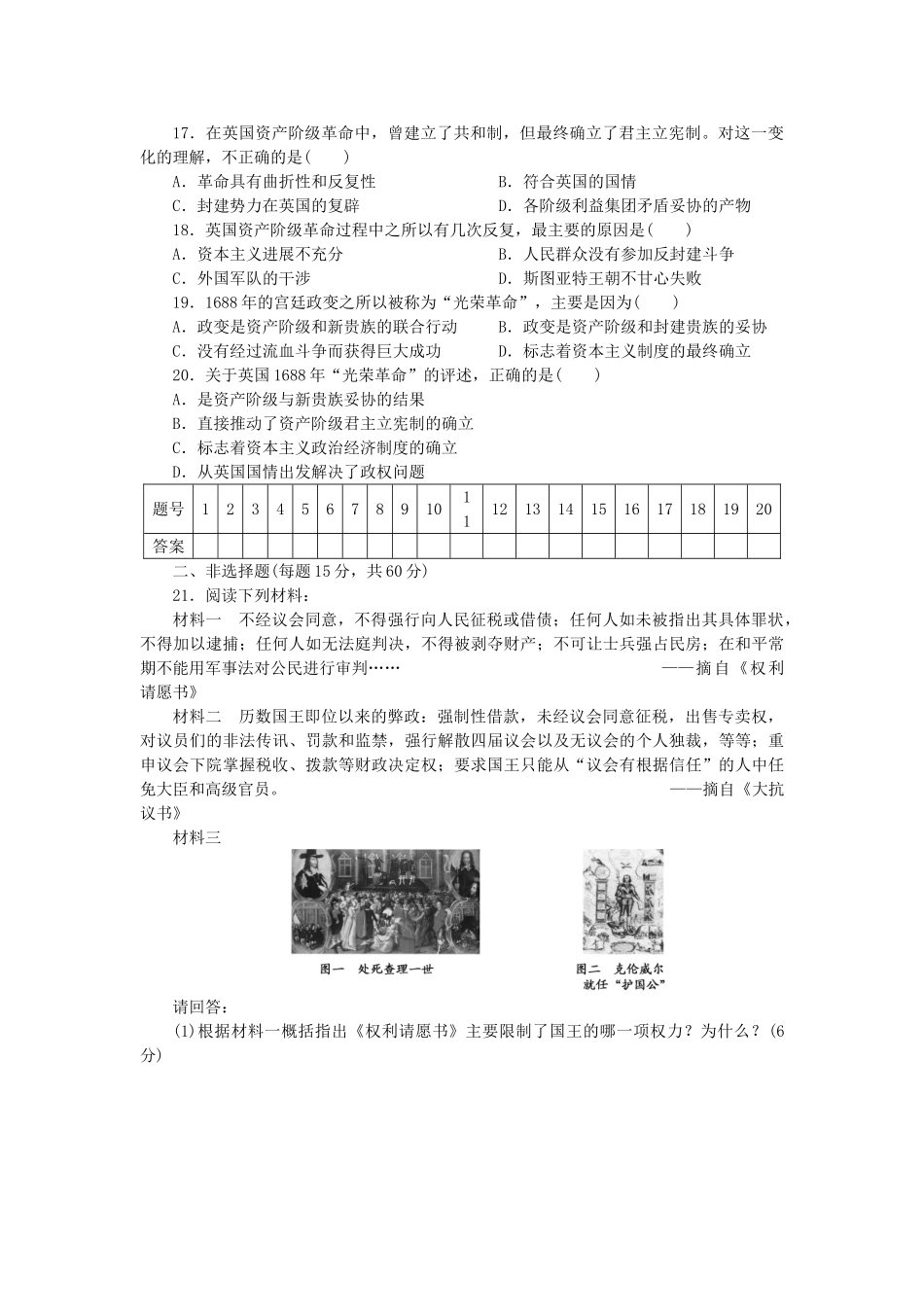 高中历史-单元检测新人教版选修2_第3页