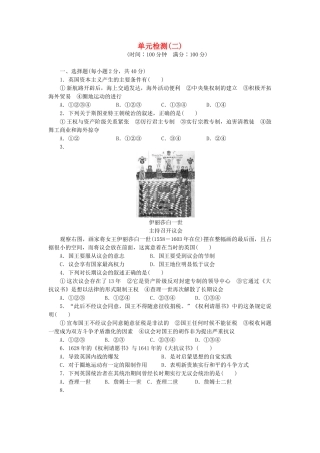 高中历史-单元检测新人教版选修2