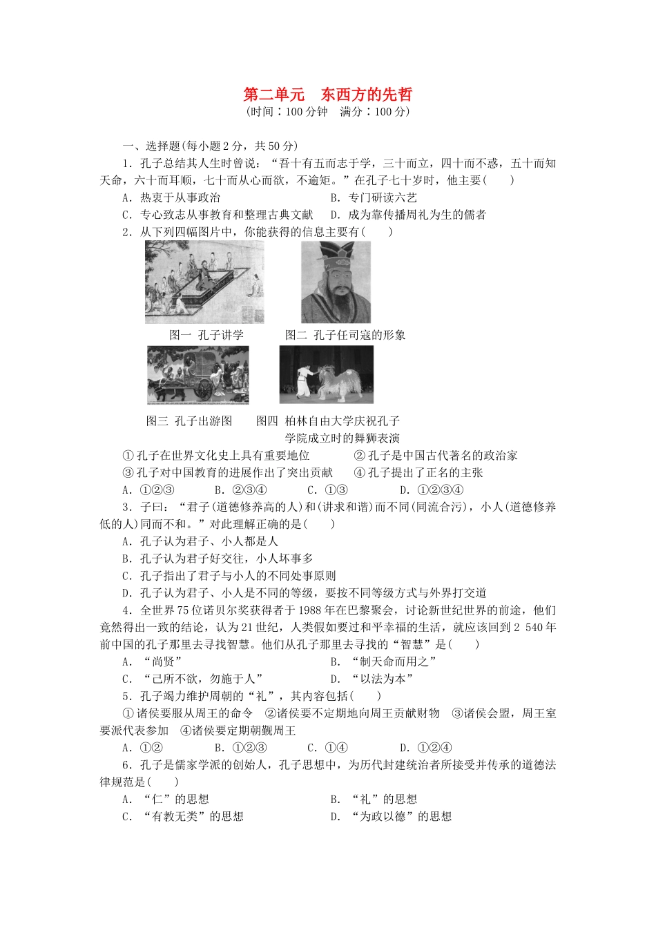 高中历史-单元检测新人教版选修4_第1页