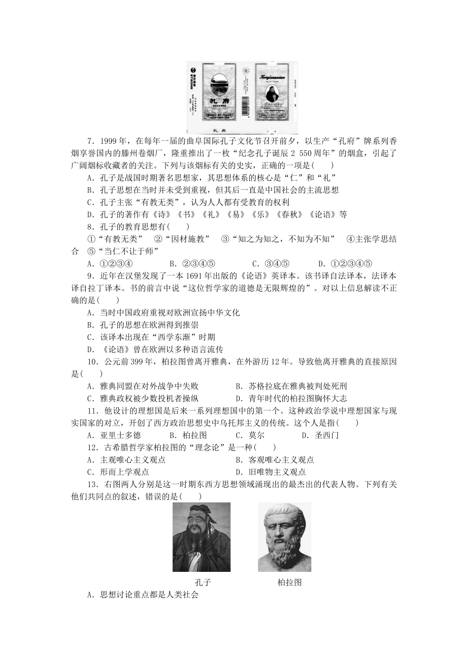 高中历史-单元检测新人教版选修4_第2页