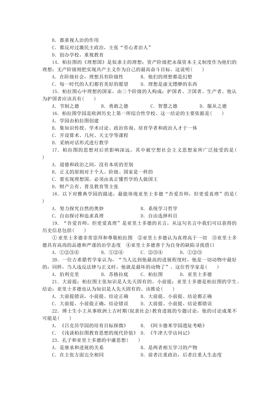 高中历史-单元检测新人教版选修4_第3页