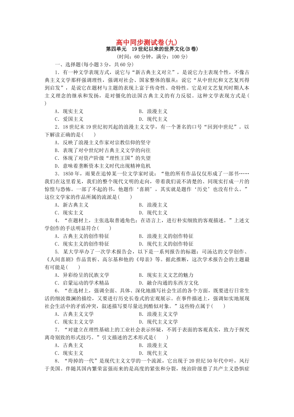 高中历史-同步测试卷(九)岳麓版必修3_第1页