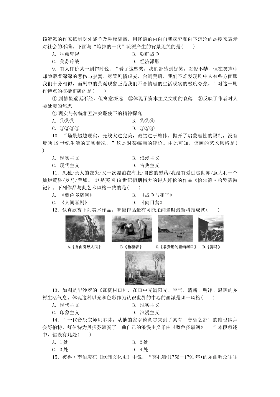 高中历史-同步测试卷(九)岳麓版必修3_第2页