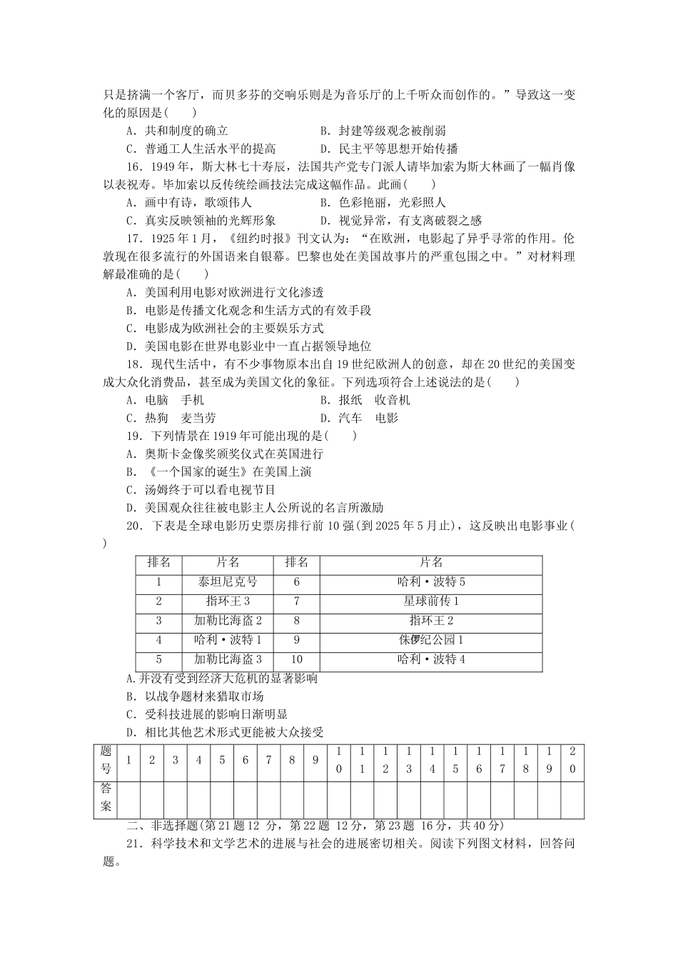 高中历史-同步测试卷(九)岳麓版必修3_第3页