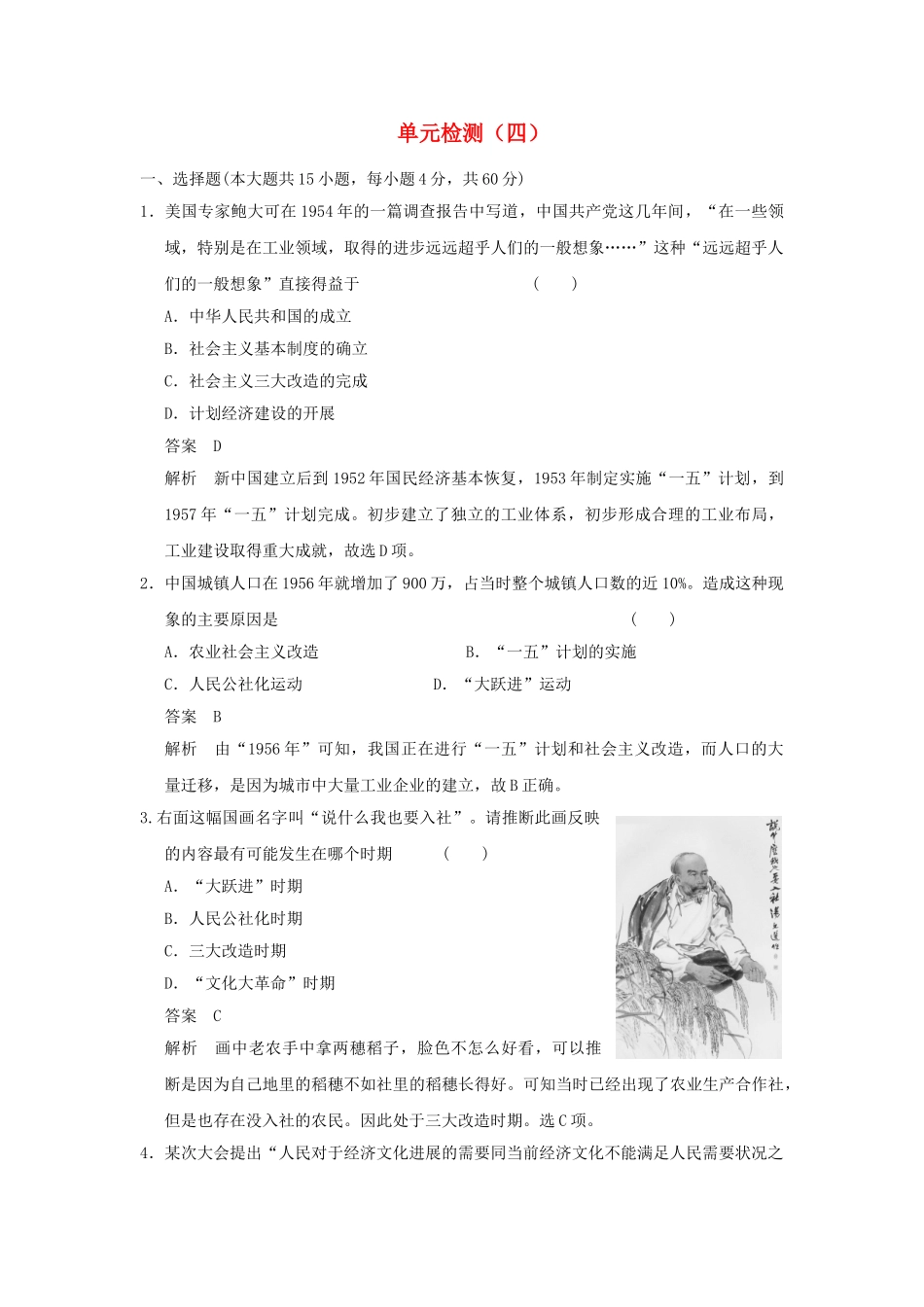 高中历史-单元检测岳麓版必修2_第1页