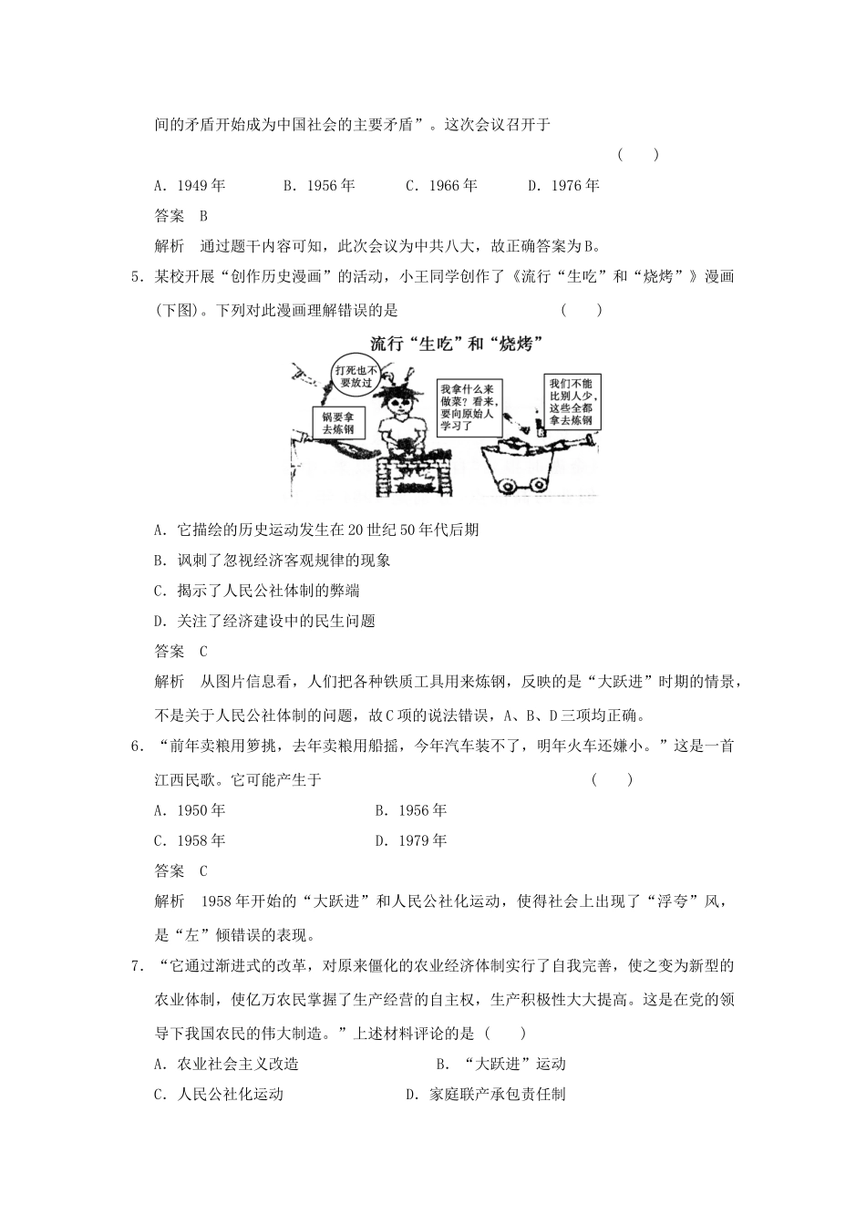 高中历史-单元检测岳麓版必修2_第2页