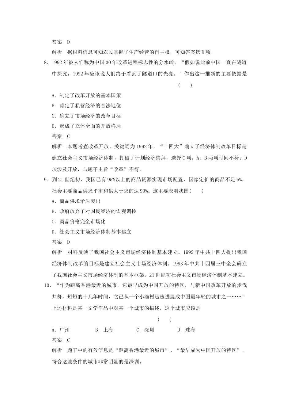 高中历史-单元检测岳麓版必修2_第3页