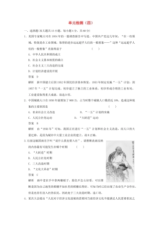 高中历史-单元检测岳麓版必修2