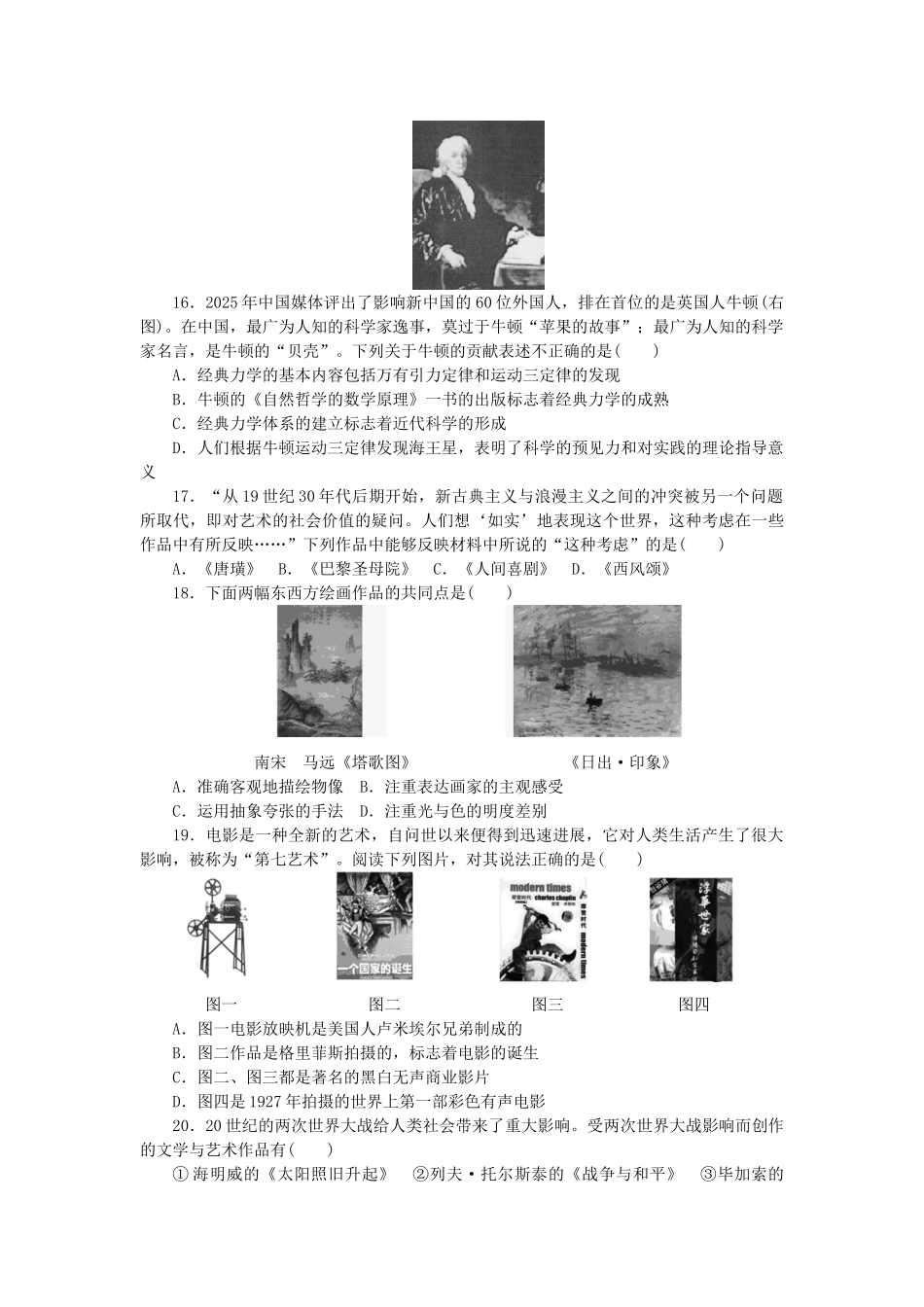 高中历史-期末检测人民版必修3_第3页